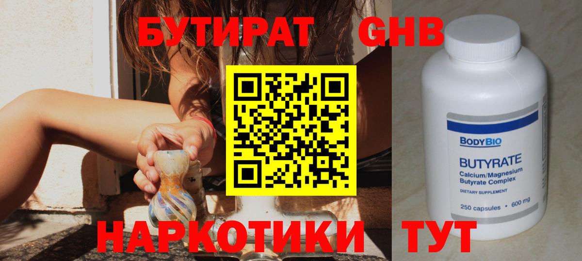 Новомосковск  БУТИРАТ 1.4BDO  БУТИРАТ  Вход с VPN 