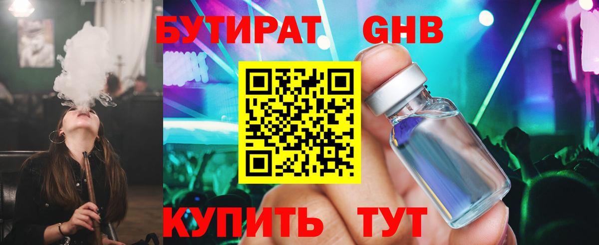 Бутират оксибутират Новомосковск