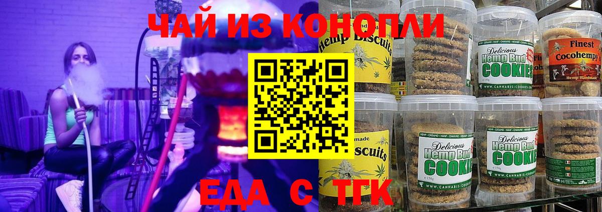 Новомосковск  Еда ТГК конопля  Вход с VPN 