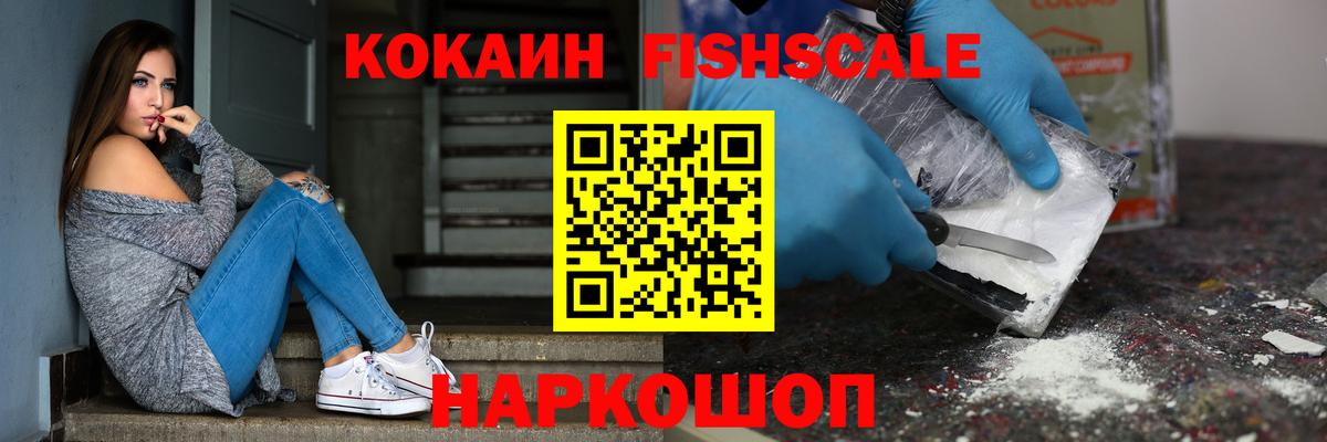 Cocaine  Cocaine Fish Scale  Новомосковск  Вход с VPN  КОКАИН Боливия 