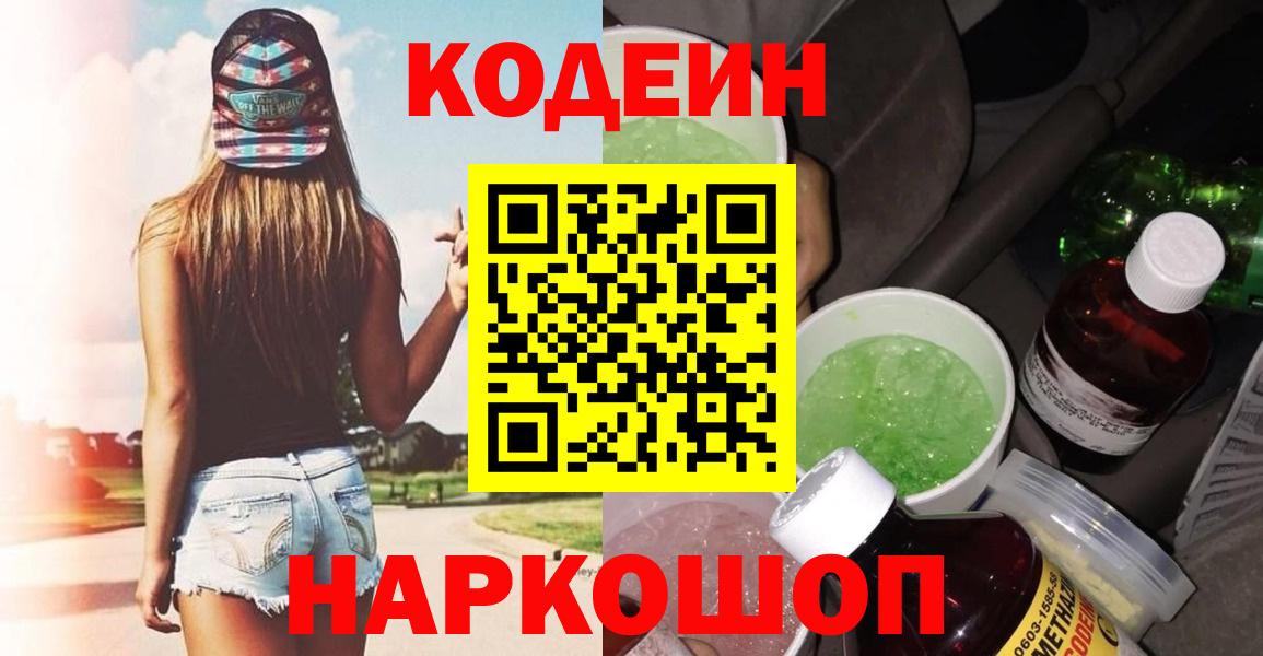 Кодеин Purple Drank  Вход с VPN  Новомосковск  наркошоп  Codein Purple Drank 