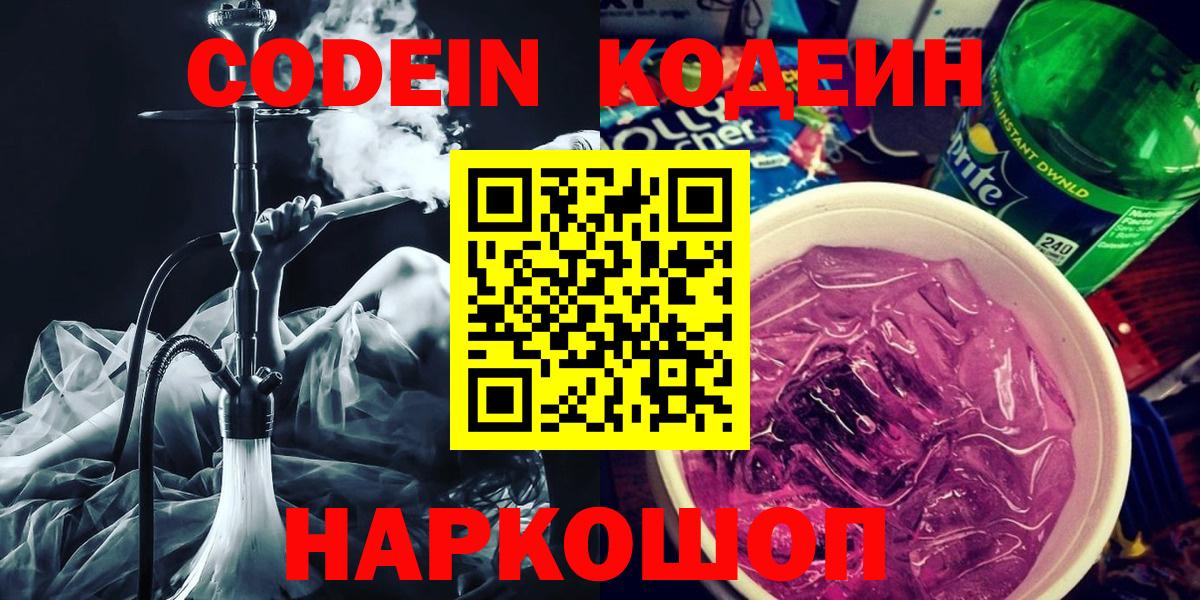 Кодеиновый сироп Lean Purple Drank Новомосковск