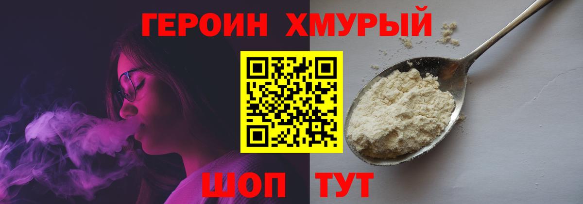 Героин Heroin Новомосковск