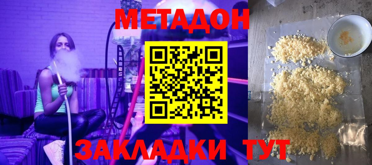 МЕТАДОН белоснежный Новомосковск