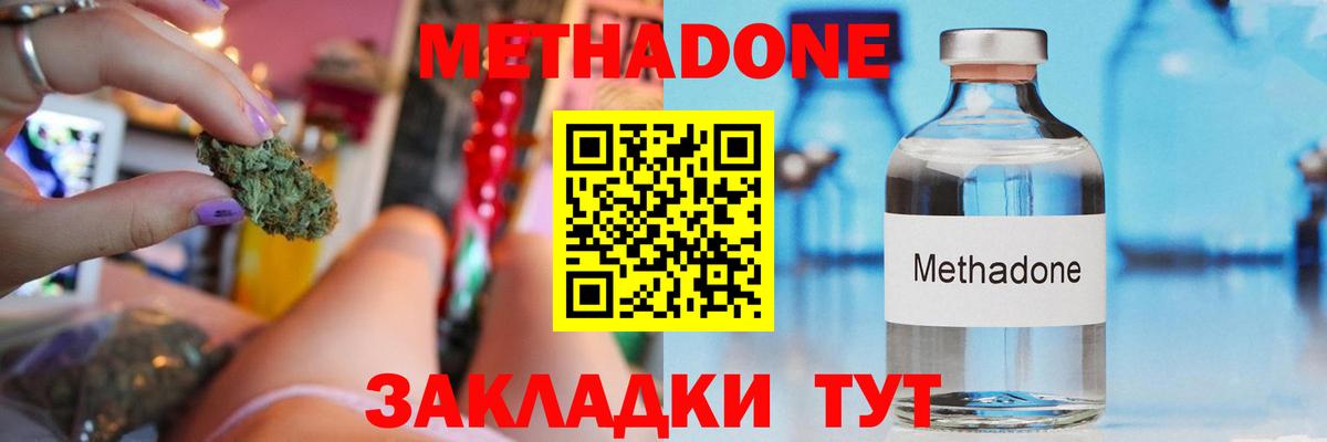 МЕТАДОН кристалл  hydra ссылка  Вход с VPN  Новомосковск  МЕТАДОН methadone 
